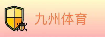 九州体育 logo